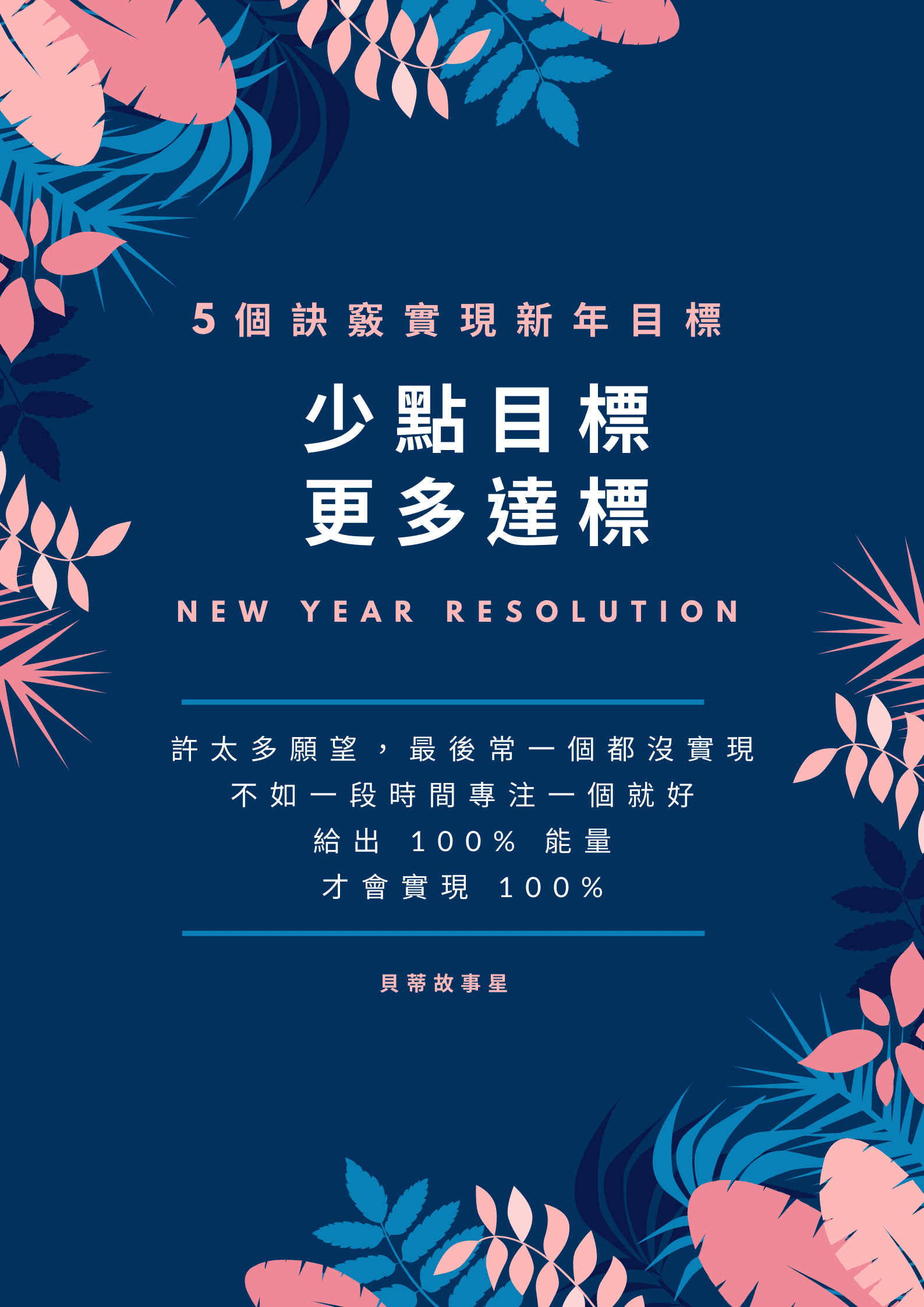 實現你的新年目標